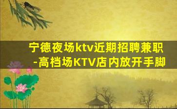 吐鲁番夜总会招聘