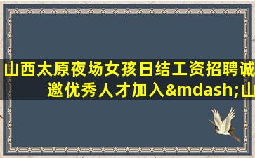 乌鲁木齐酒吧招聘