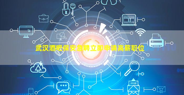 丹东酒吧招聘