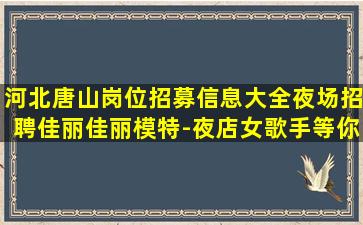 阳江夜总会招聘